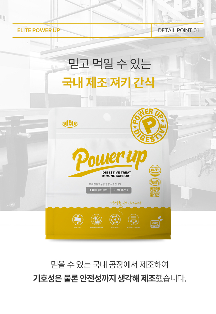[무료배송] 엘릿 엘리트 파워업 간식 300g 22번째