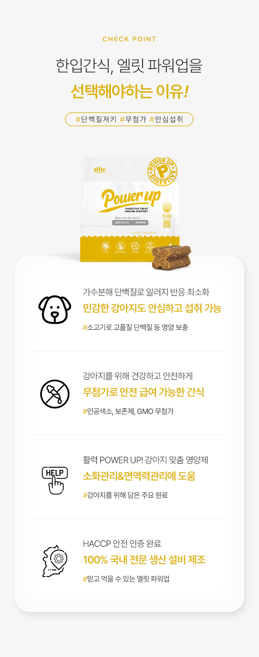 [무료배송] 엘릿 엘리트 파워업 간식 300g 20번째