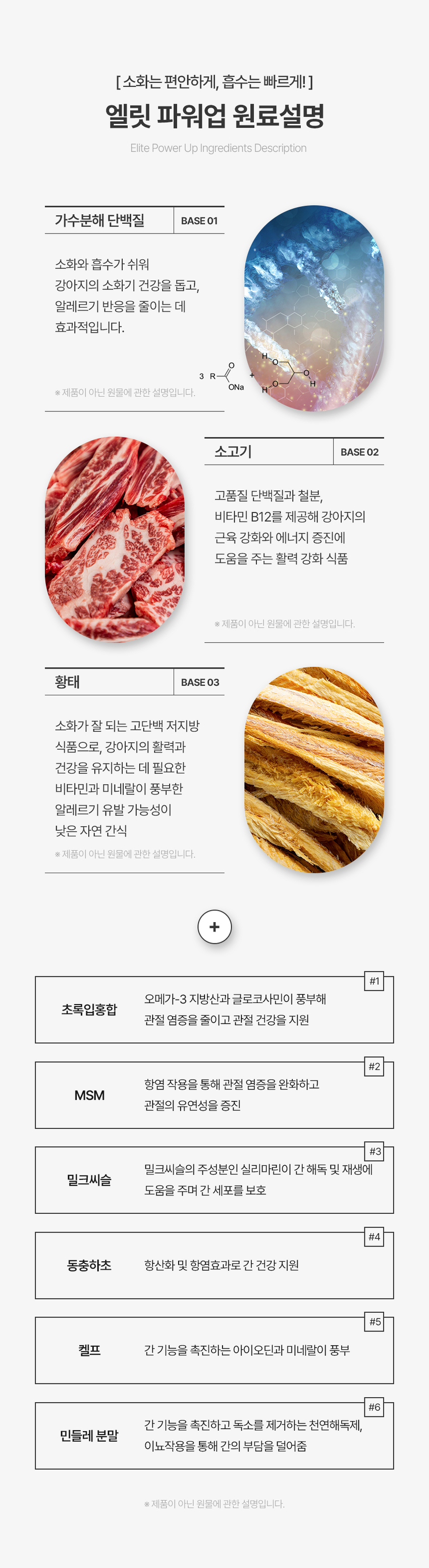 [무료배송] 엘릿 엘리트 파워업 간식 300g 7번째