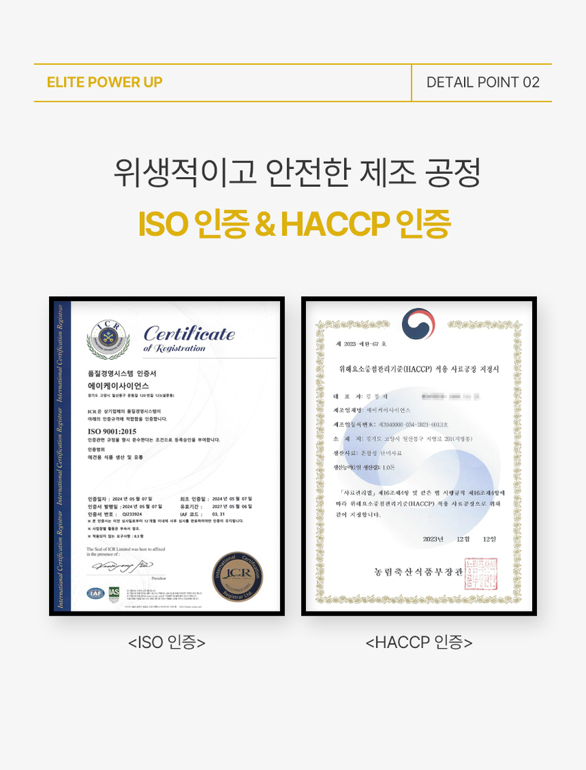 [무료배송] 엘릿 엘리트 파워업 간식 300g 23번째