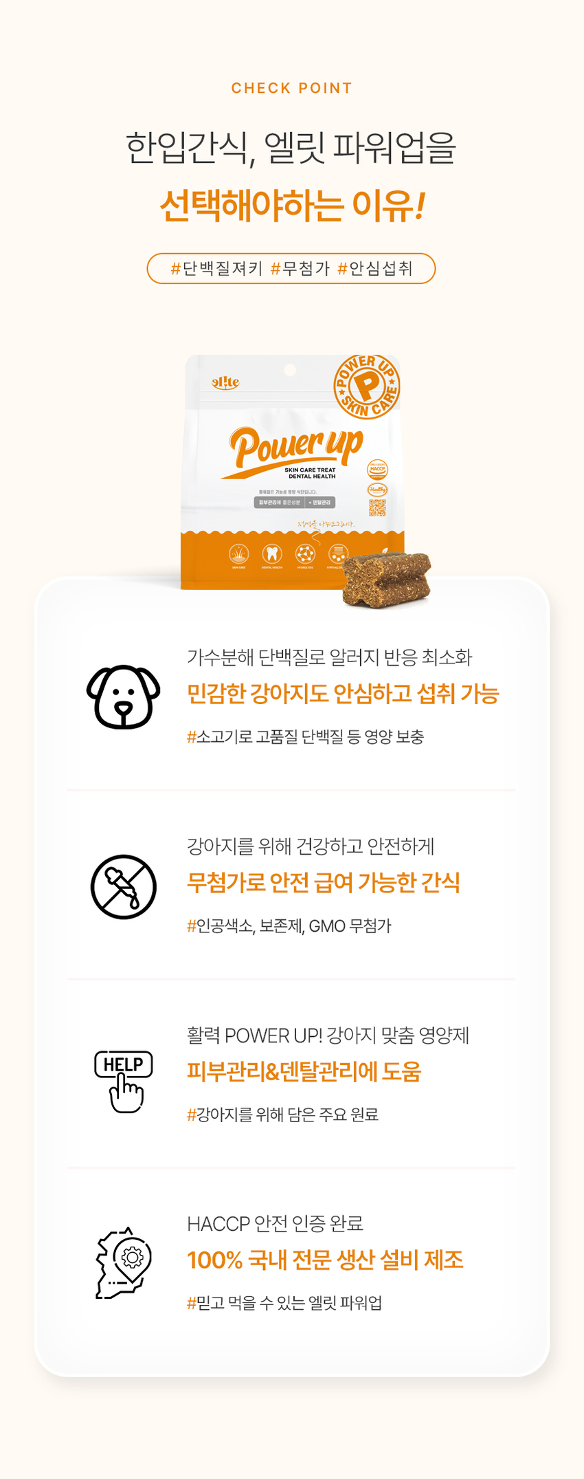 [무료배송] 엘릿 엘리트 파워업 간식 300g 27번째
