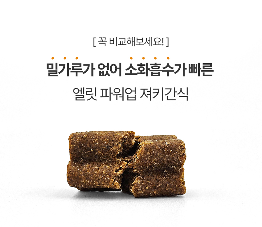 [무료배송] 엘릿 엘리트 파워업 간식 300g 2번째