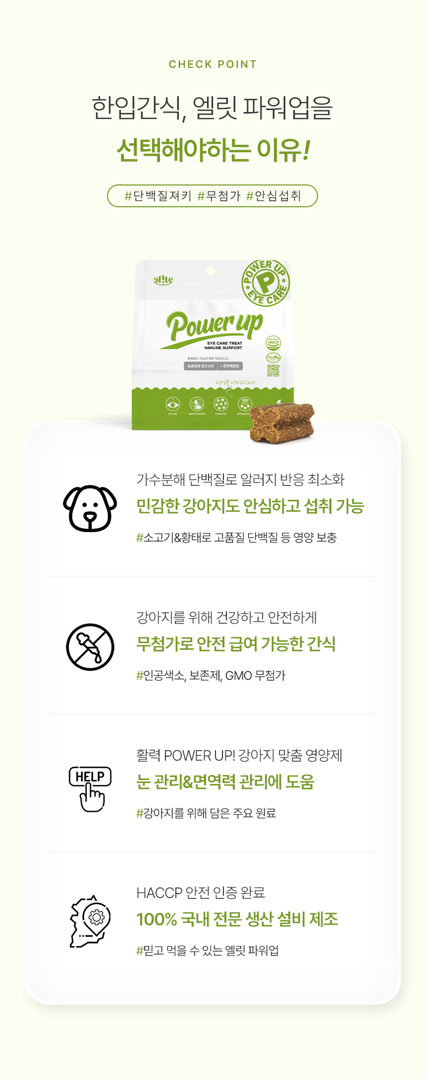 [무료배송] 엘릿 엘리트 파워업 간식 300g 13번째