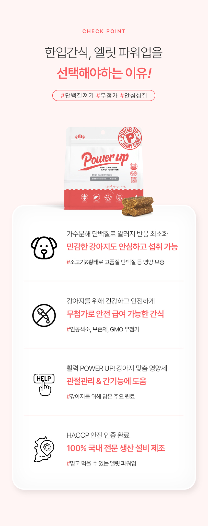[무료배송] 엘릿 엘리트 파워업 간식 300g 6번째
