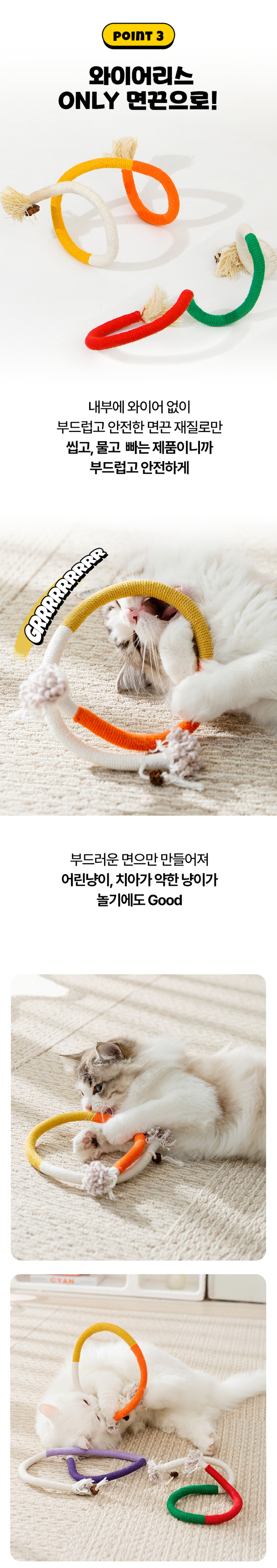 포우타운 캣 마따따비 컬러 로프 이갈이 장난감 3종 세트 4번째