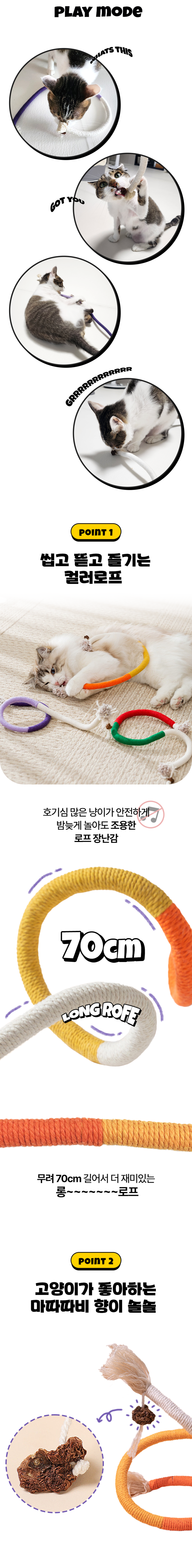 포우타운 캣 마따따비 컬러 로프 이갈이 장난감 3종 세트 2번째