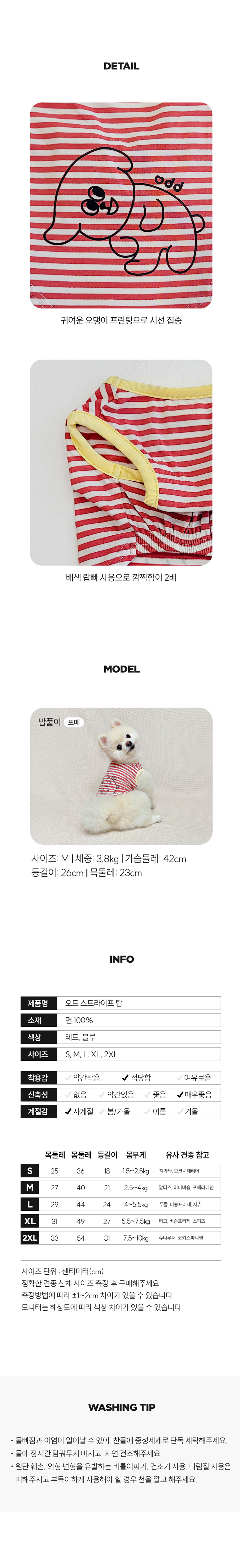 [무료배송] 오드펫 오댕스트라이프티 레드/블루 S-2XL 2번째