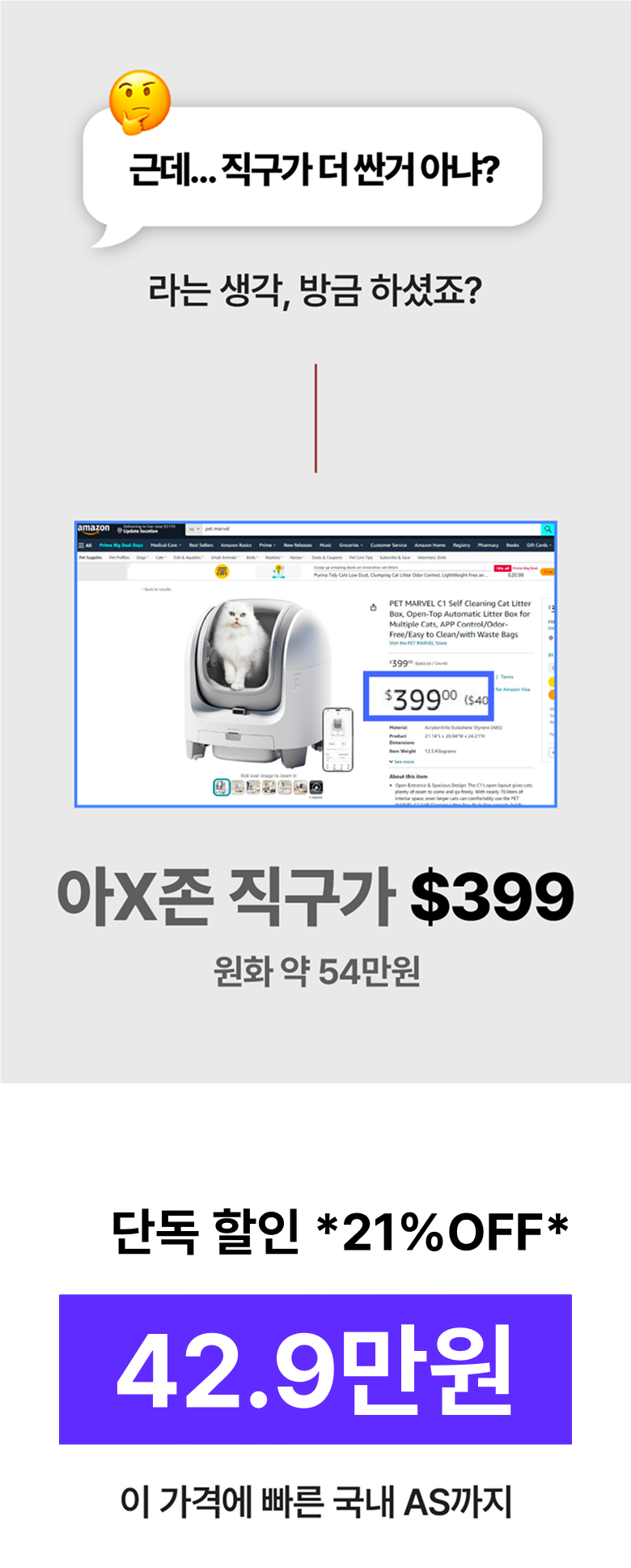 [NEW신상][무료배송] 펫마블 캣 자동화장실 C1 7번째