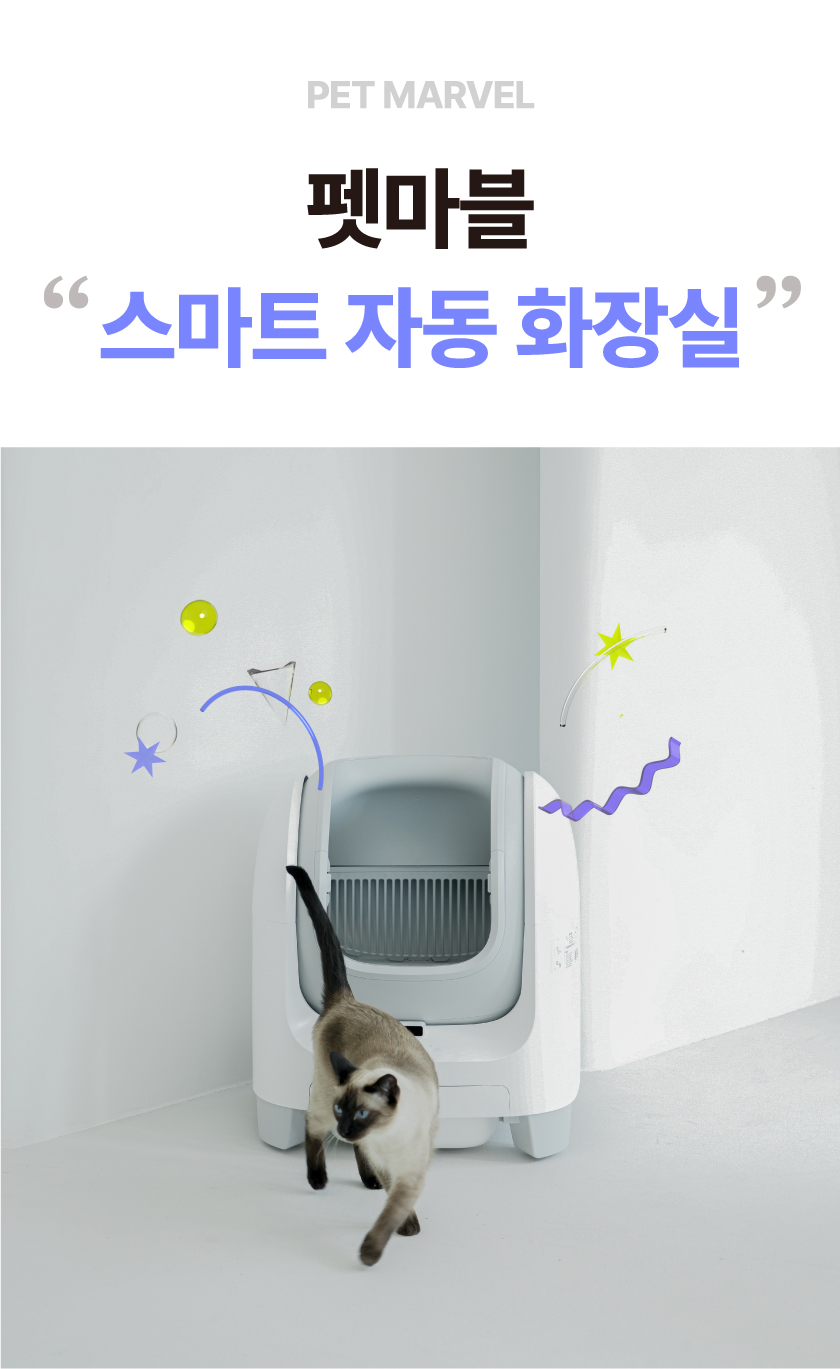 [NEW신상][무료배송] 펫마블 캣 자동화장실 C1 50번째