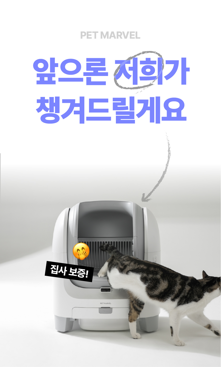 [NEW신상][무료배송] 펫마블 캣 자동화장실 C1 10번째
