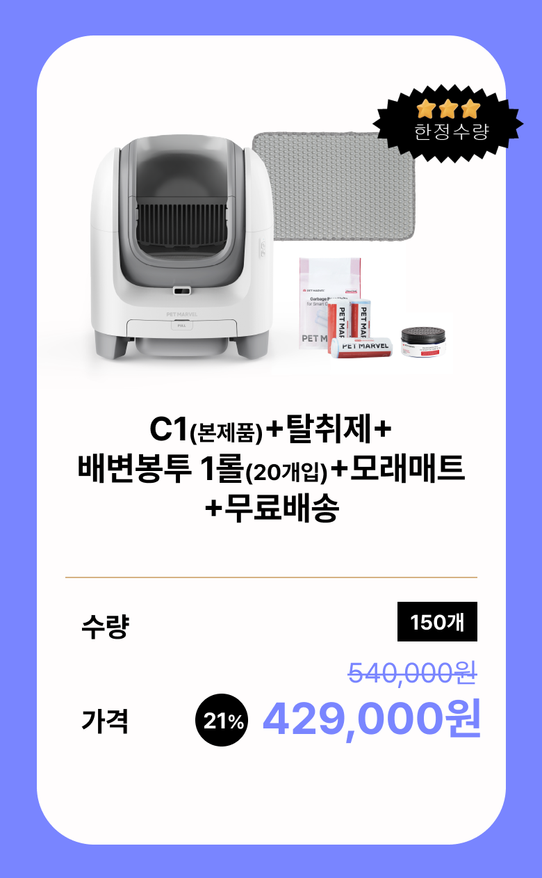 [NEW신상][무료배송] 펫마블 캣 자동화장실 C1 18번째