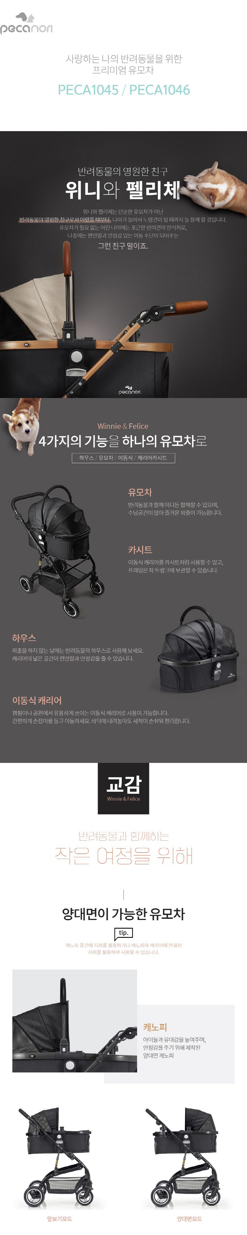 [무료배송] 피카노리 프리미엄 유모차 위니 1번째