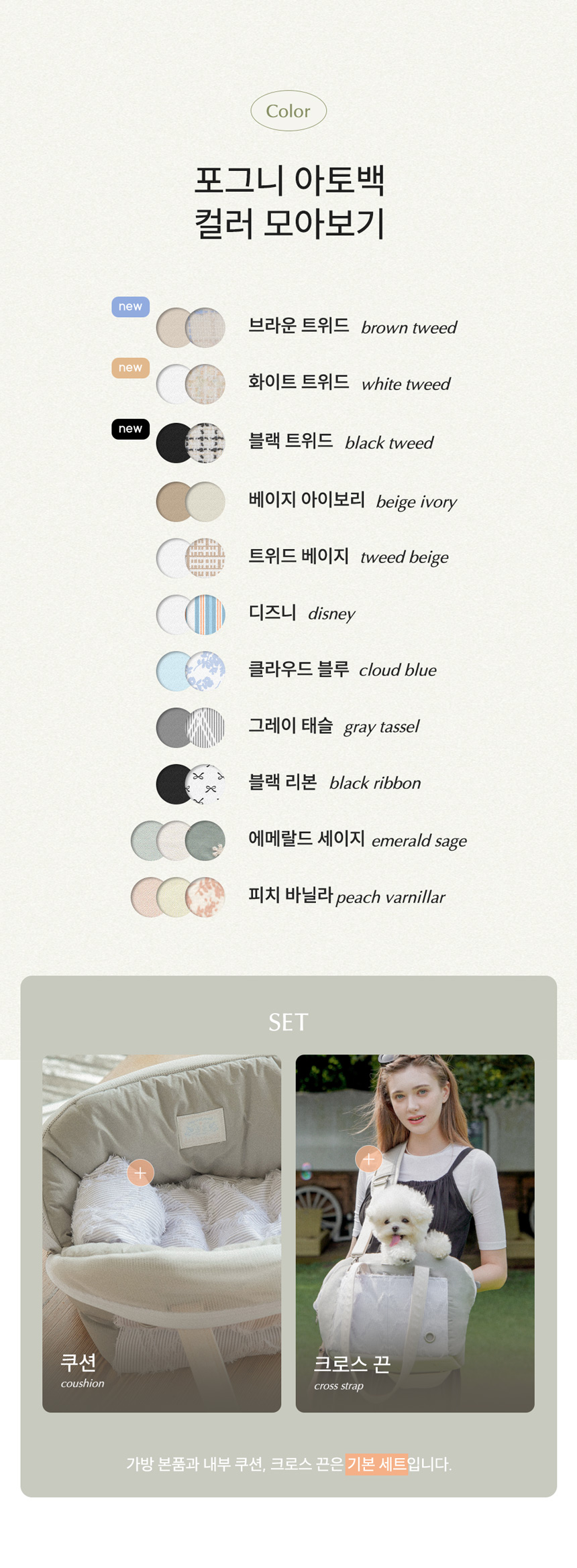 [무료배송] 바비스영 강아지 이동가방 포그니아토백 시즌2 2번째