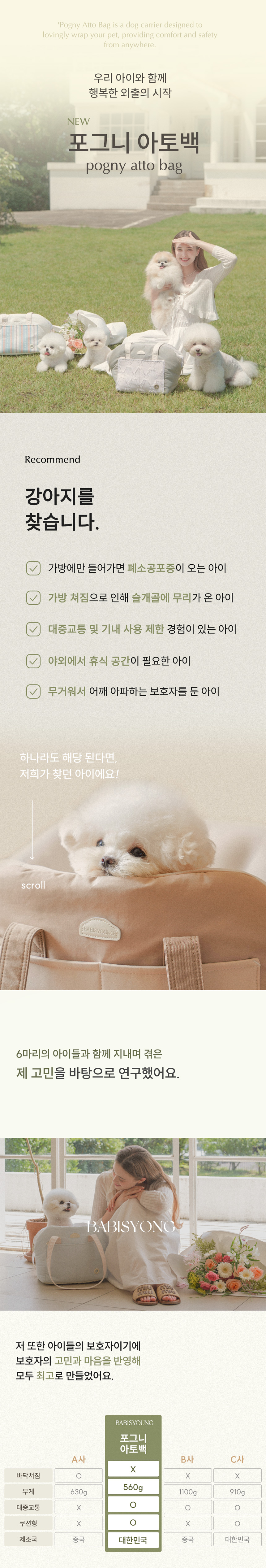 [무료배송] 바비스영 강아지 이동가방 포그니아토백 시즌2 2번째
