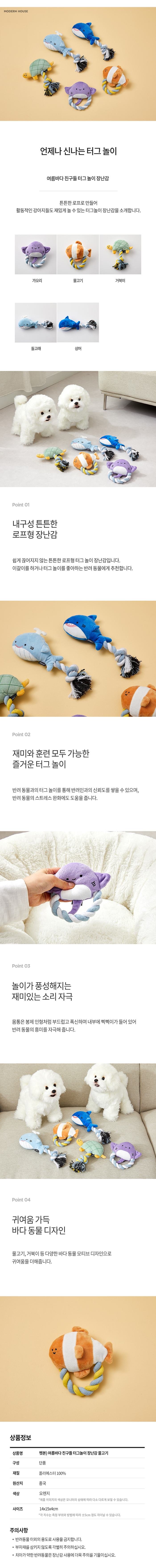 [무료배송] 모던하우스 독 여름바다 친구들 터그놀이 장난감 물고기 1번째