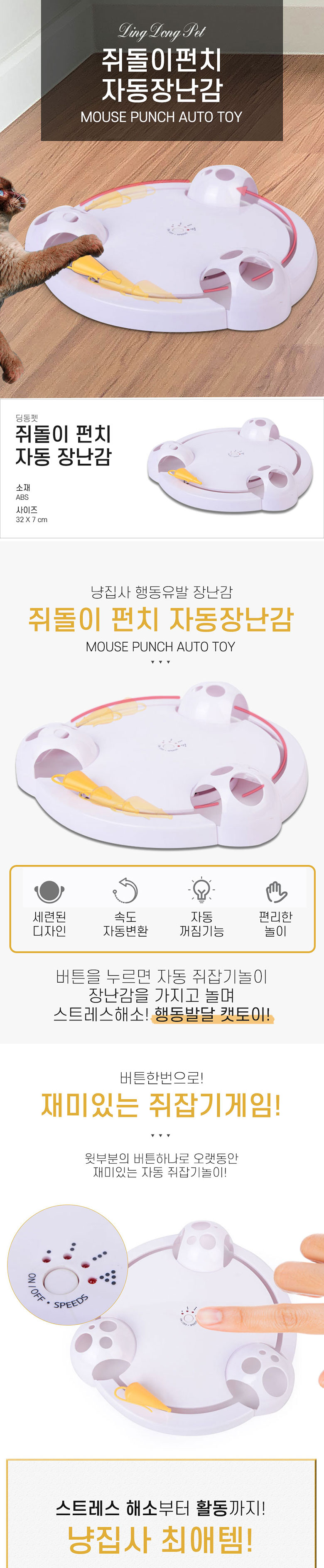 [무료배송] 딩동펫 반려동물 고양이 쥐돌이 펀치 자동장난감 1번째