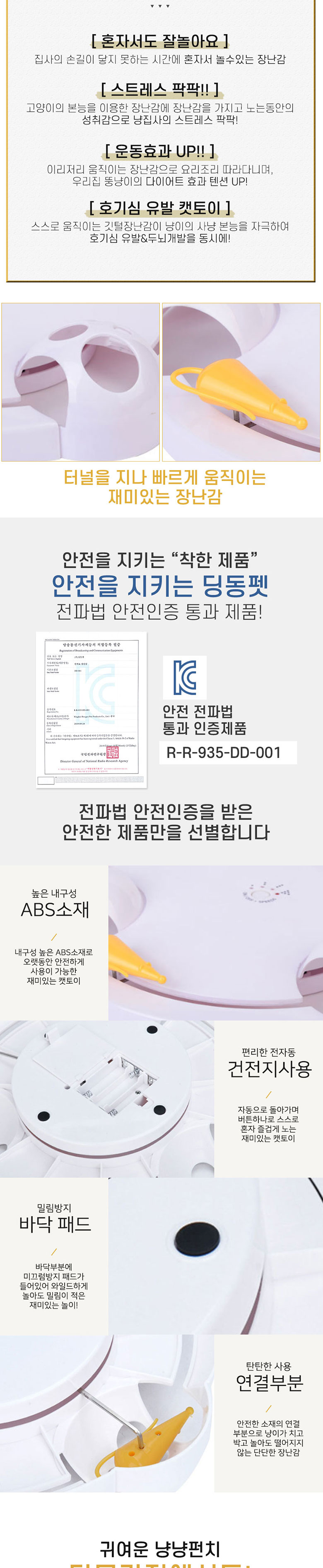 [무료배송] 딩동펫 반려동물 고양이 쥐돌이 펀치 자동장난감 2번째