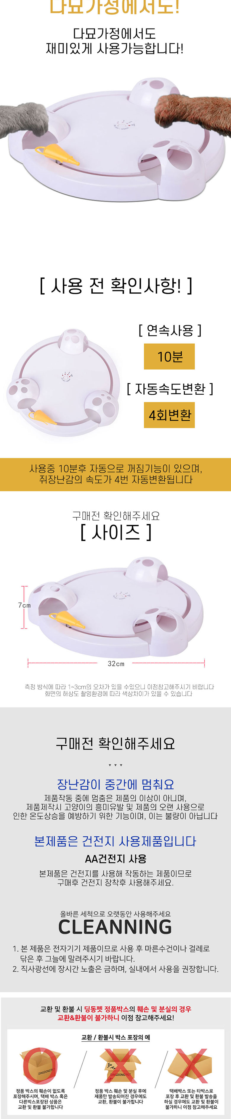 [무료배송] 딩동펫 반려동물 고양이 쥐돌이 펀치 자동장난감 3번째