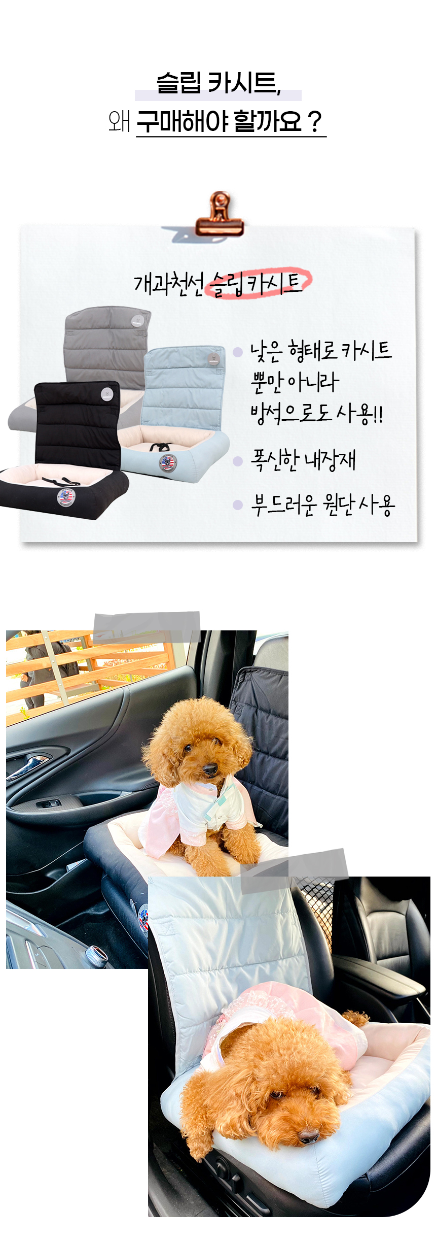 [NEW신상][무료배송] 개과천선 독 슬립 카시트 (다크 그레이/스카이 블루/다크 블랙) 7번째