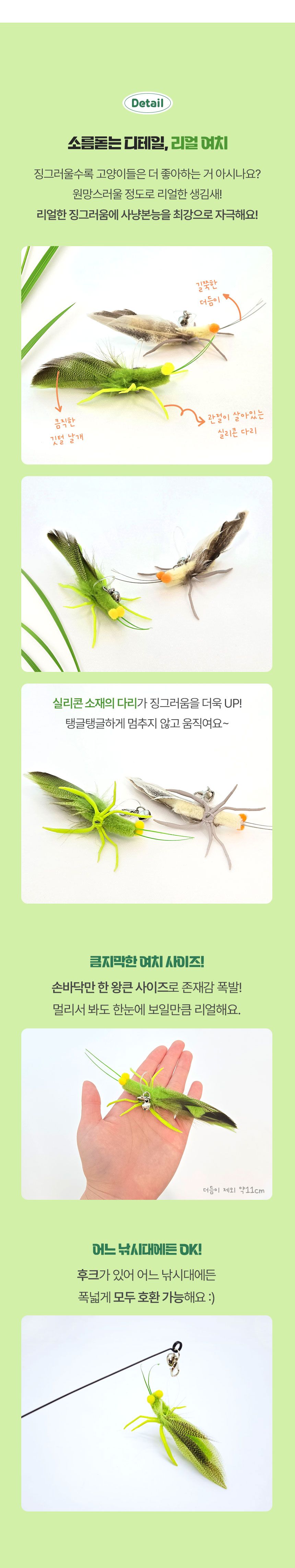 [NEW신상]크레용펫 리얼 여치 낚시대 리필 그린/그레이 5번째