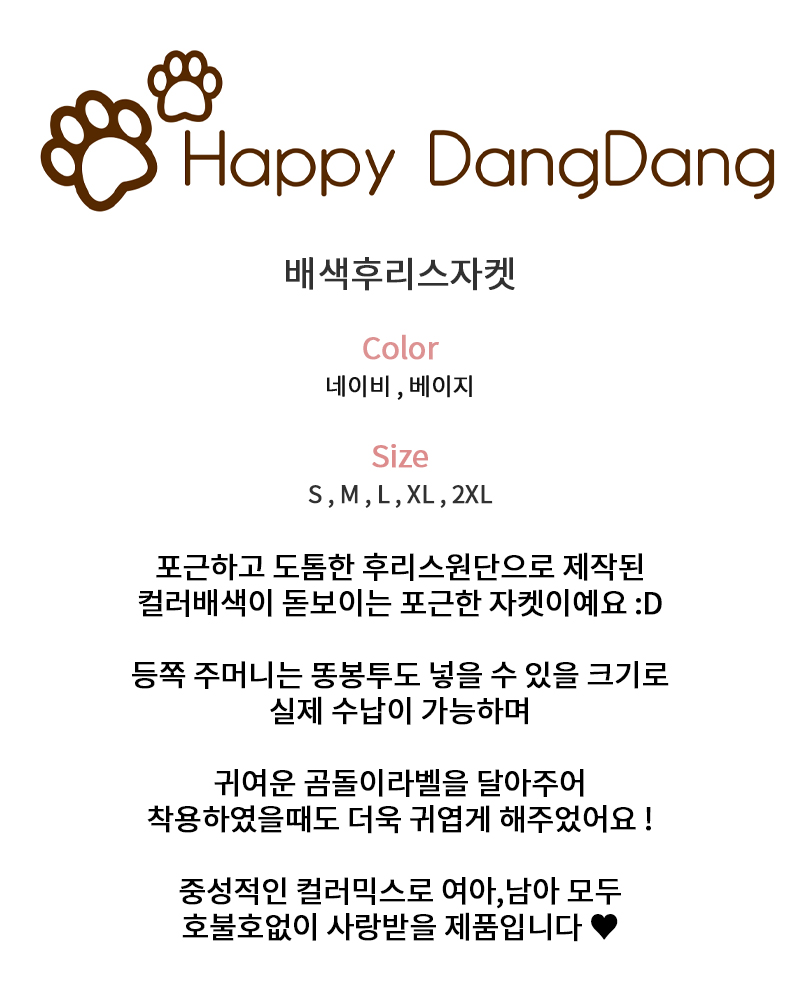 [무료배송] 해피댕댕 배색후리스자켓 S-2XL 2번째