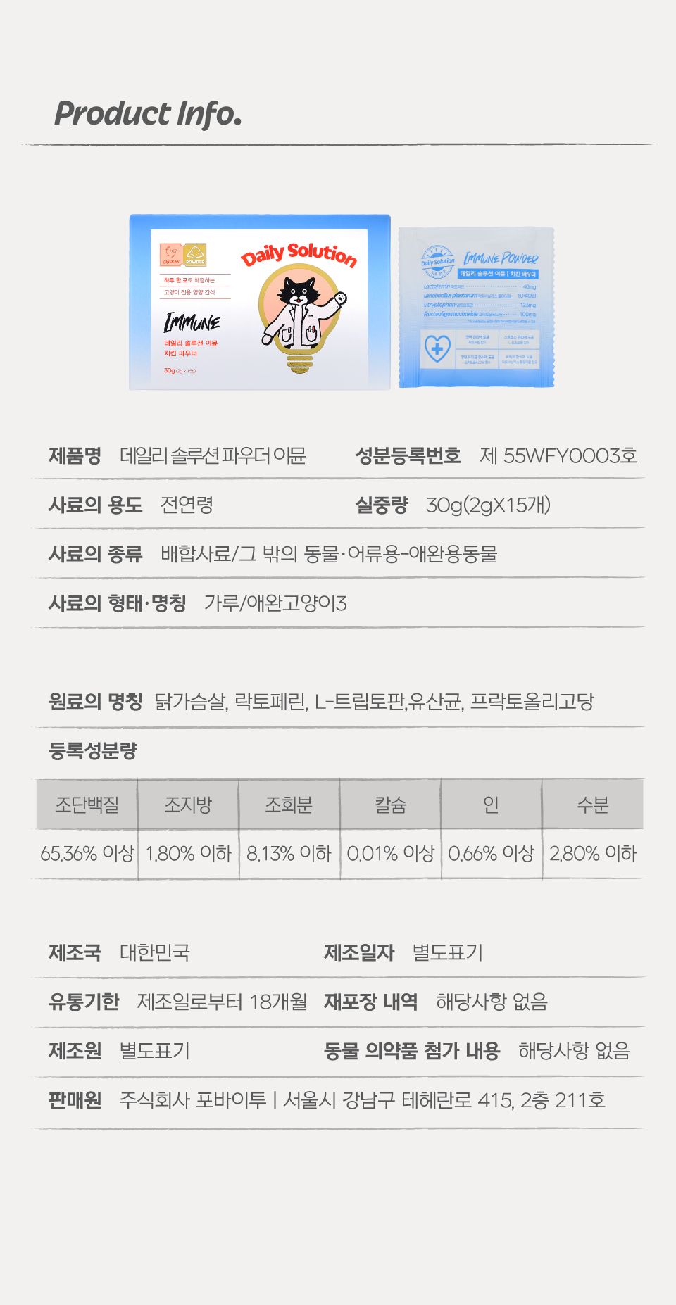 [브랜드전]닥터펠리스 데일리솔루션 이뮨 파우더 영양제 30g 37번째