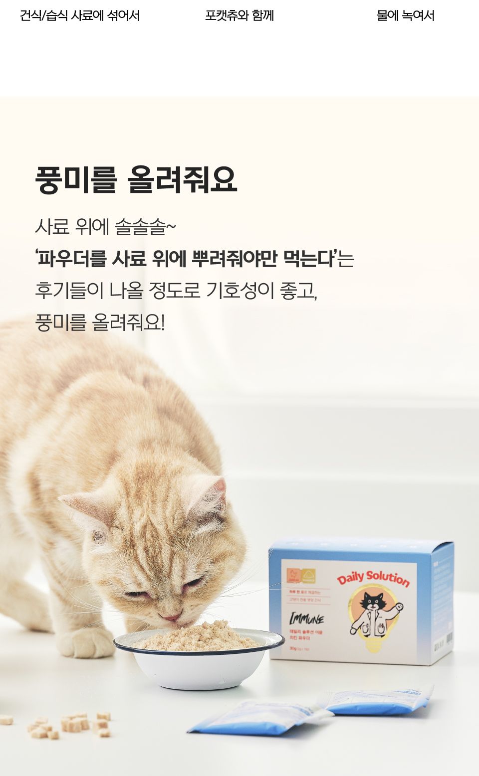 [브랜드전]닥터펠리스 데일리솔루션 이뮨 파우더 영양제 30g 27번째