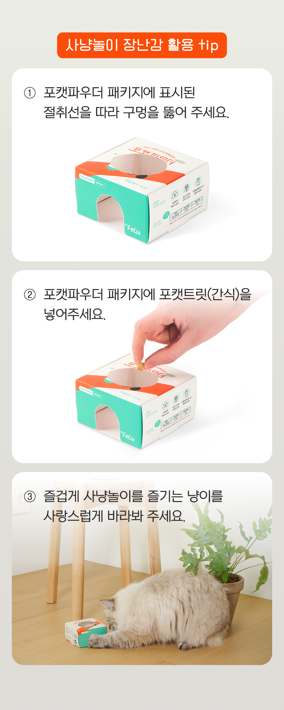 [웰컴딜] 닥터펠리스 포캣파우더 Solution 이뮨 영양제 30g 2번째