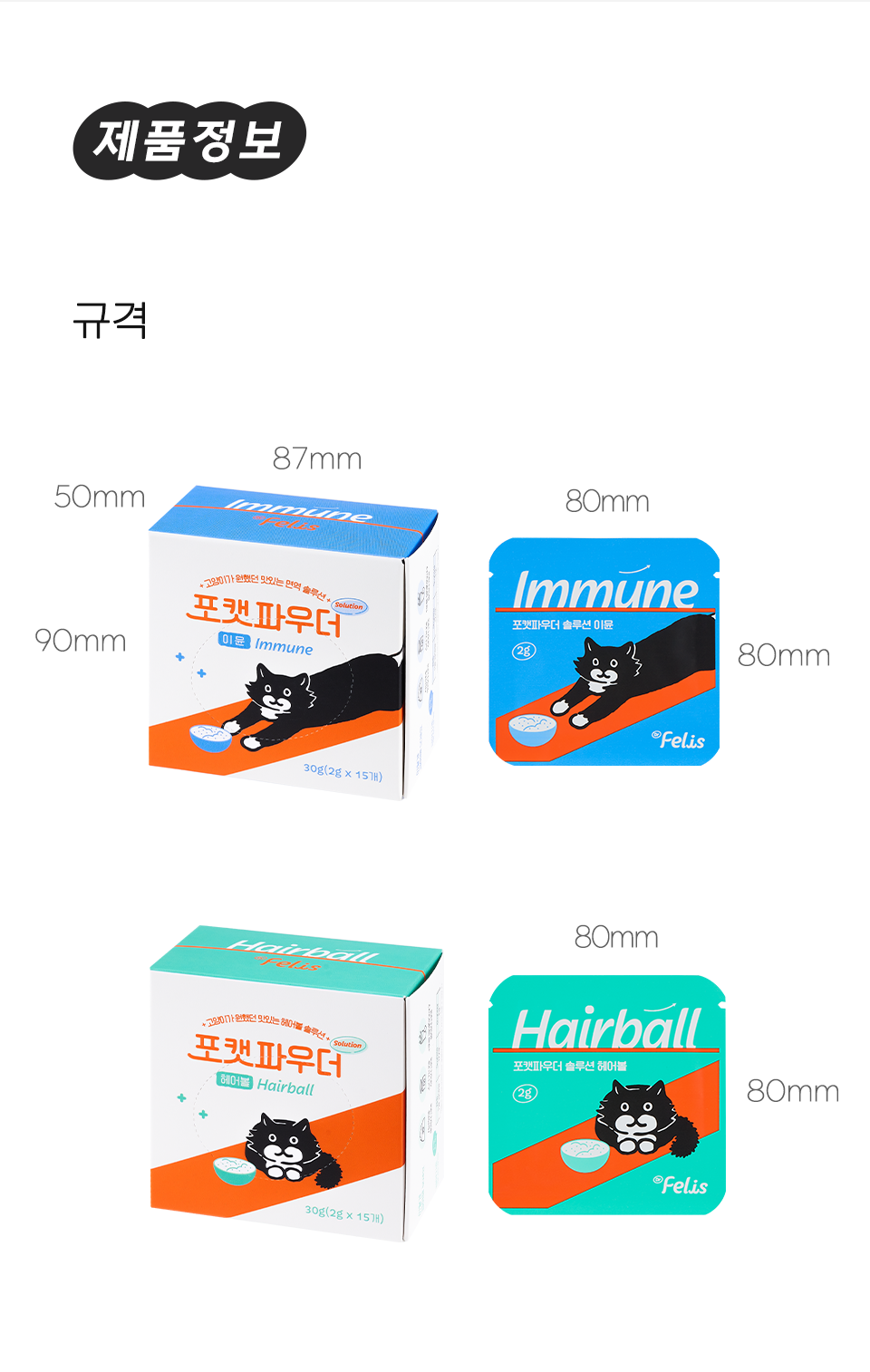 [웰컴딜] 닥터펠리스 포캣파우더 Solution 이뮨 영양제 30g 20번째