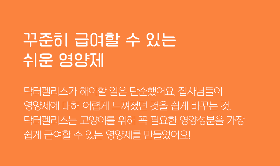 [웰컴딜] 닥터펠리스 포캣파우더 Solution 이뮨 영양제 30g 8번째