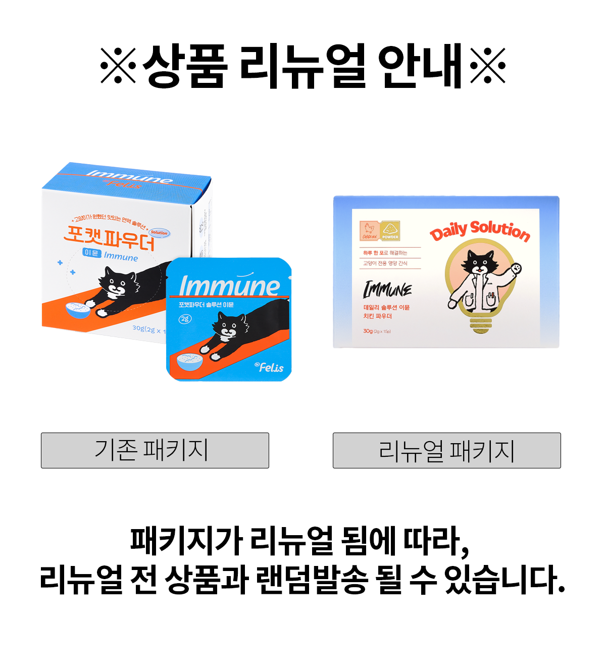 [특가할인]닥터펠리스 데일리솔루션 이뮨 파우더 영양제 30g 1번째