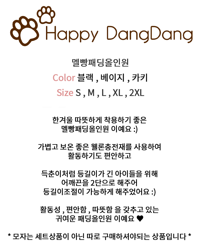 [무료배송] 해피댕댕 패딩모자 & 멜빵패딩올인원 S-XL , S-2XL 2번째