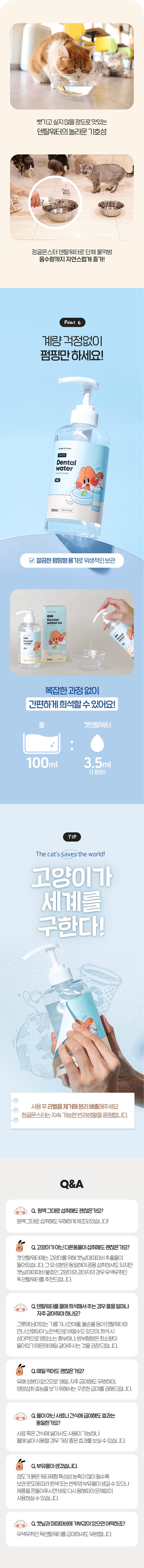 [무료배송] 정글몬스터 캣 덴탈워터 펌핌형 500ml 3번째