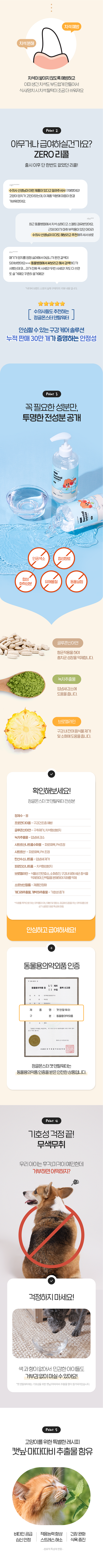 [무료배송] 정글몬스터 캣 덴탈워터 펌핌형 500ml 2번째