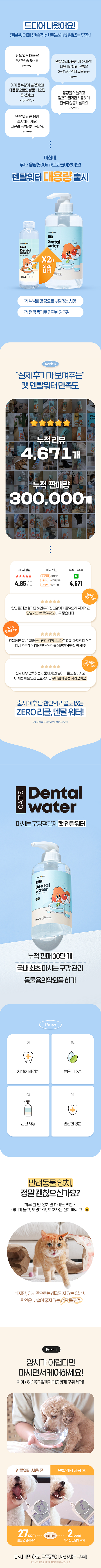 [무료배송] 정글몬스터 캣 덴탈워터 펌핌형 500ml 1번째