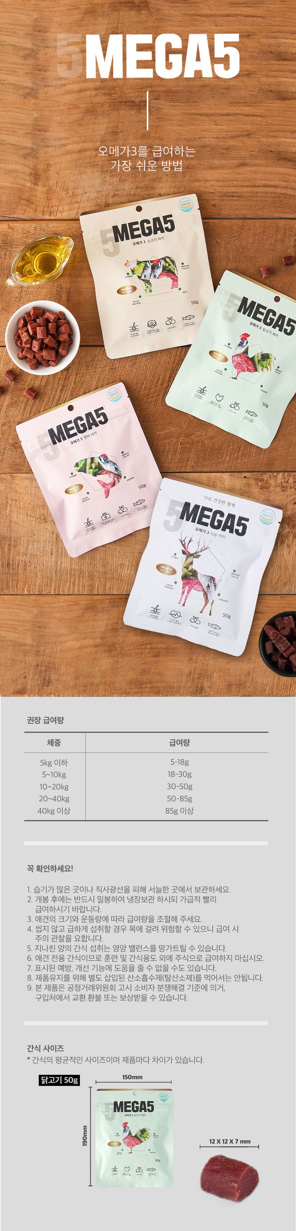 [유통기한임박, 26년5월8일] 메가파이브 닭 50g 7번째