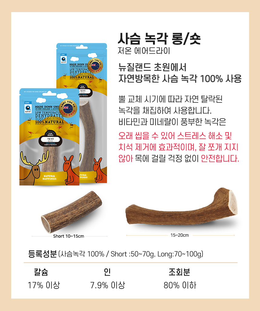 [무료배송] 알파펫 사슴 녹각 숏/롱 2번째