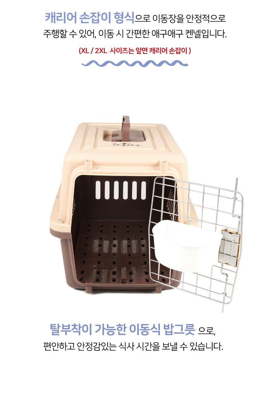 [무료배송] 애구애구 대형견 켄넬 이동장 밥그릇 포함 S-L 12번째