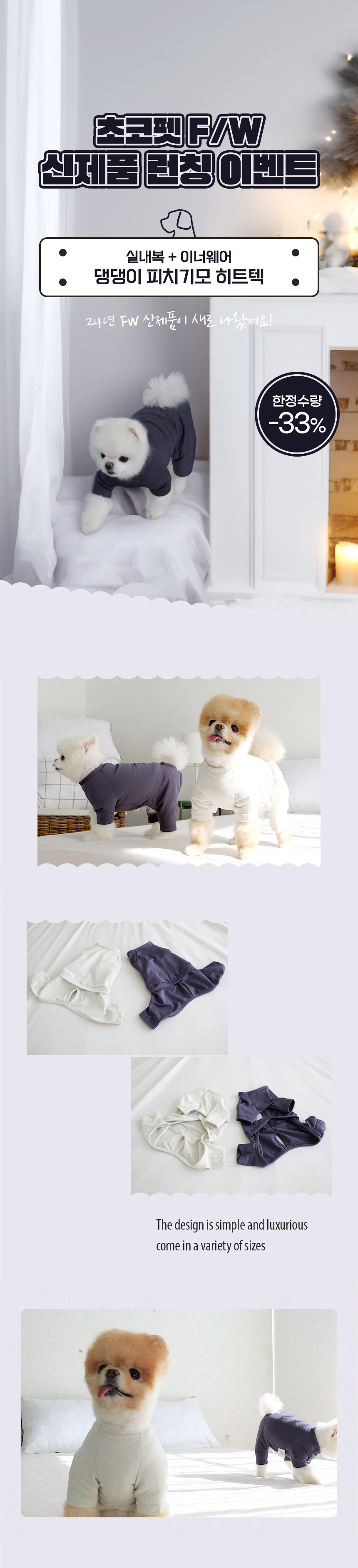 [무료배송] 초코펫하우스 강아지 보온 실내복 피치 기모 히트텍 1번째
