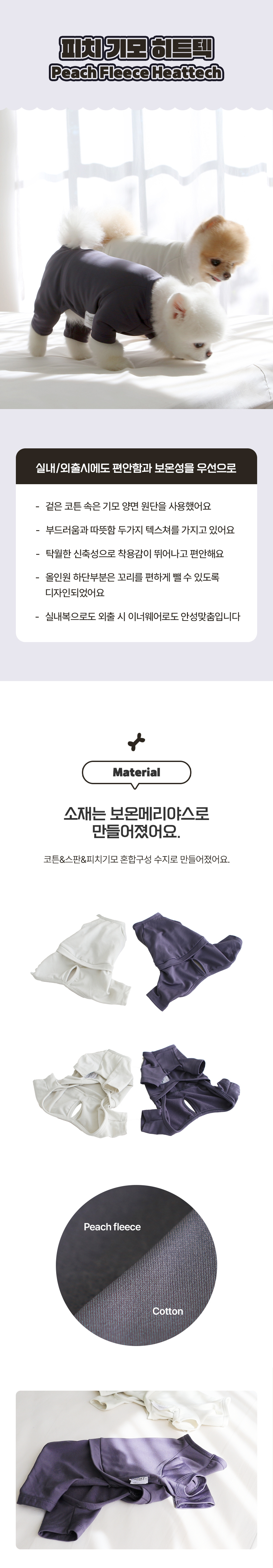 [무료배송] 초코펫하우스 강아지 보온 실내복 피치 기모 히트텍 2번째