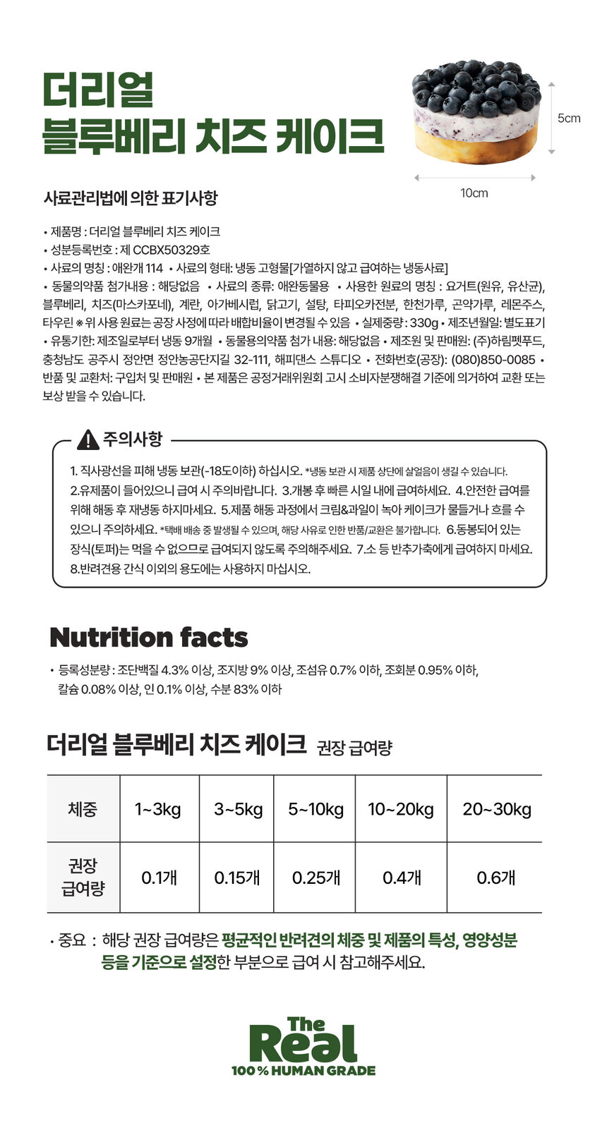 [무료배송] 더리얼 블루베리 치즈 케이크 330g+파티 3종 세트 6번째