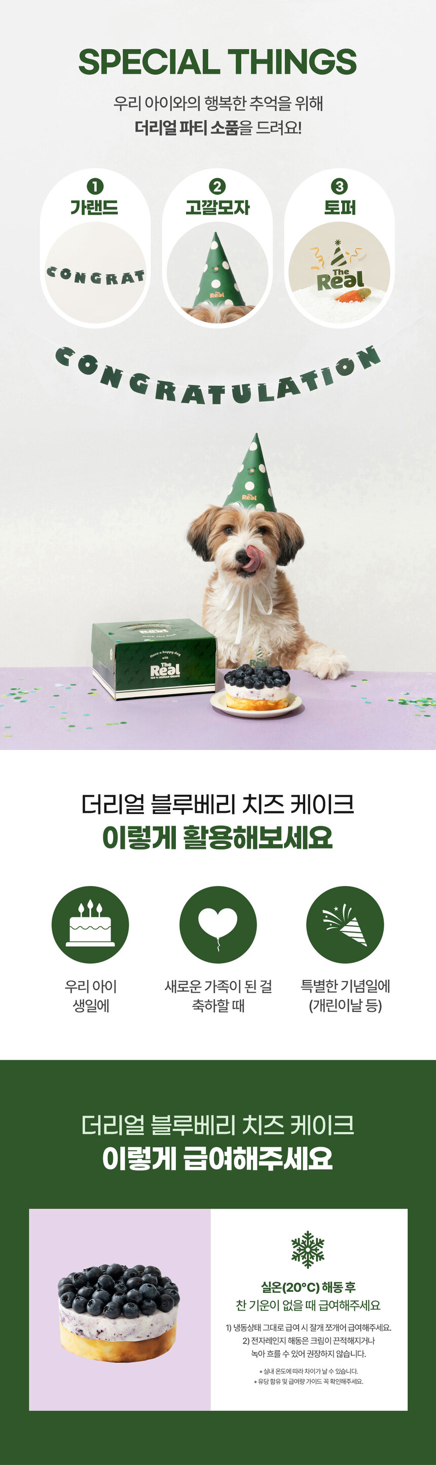 [무료배송] 더리얼 블루베리 치즈 케이크 330g+파티 3종 세트 5번째