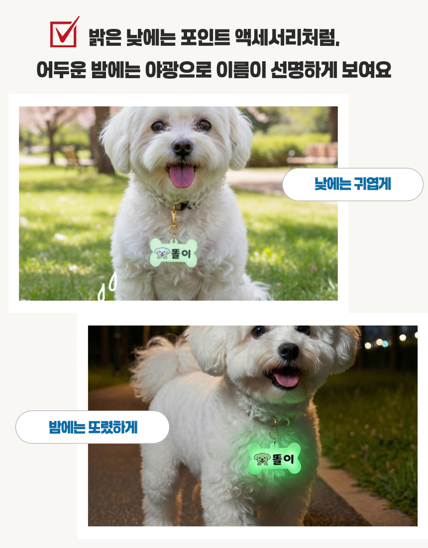 [무료배송] 아름블링 독 커스텀 야광 이름표 8번째