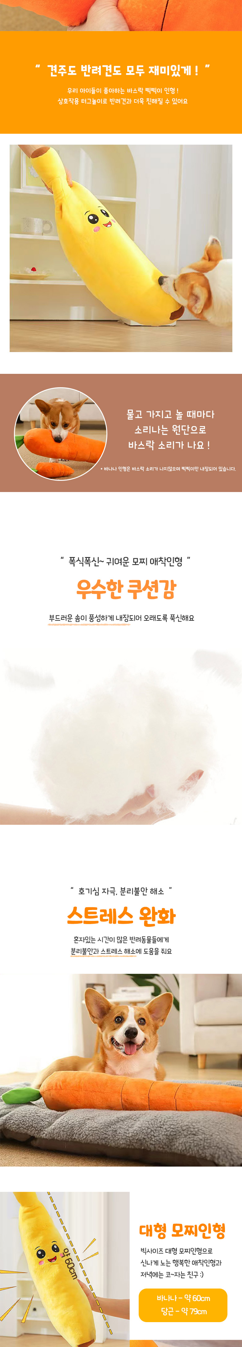 [NEW신상] [무료배송] 딩동펫 반려동물 대형 모찌 바스락 삑삑이 인형 당근/바나나 3번째