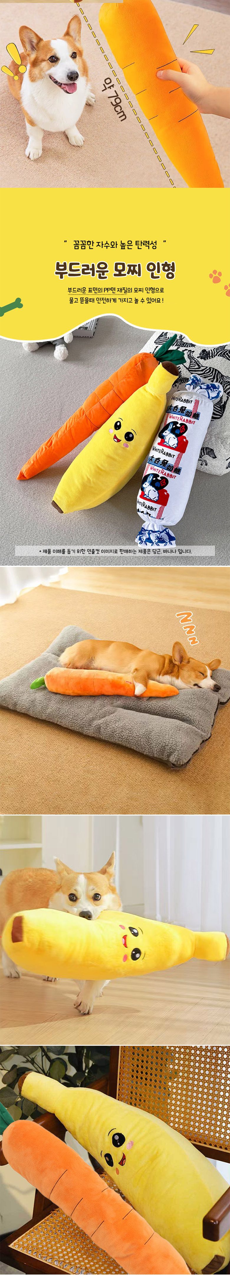 [NEW신상] [무료배송] 딩동펫 반려동물 대형 모찌 바스락 삑삑이 인형 당근/바나나 4번째