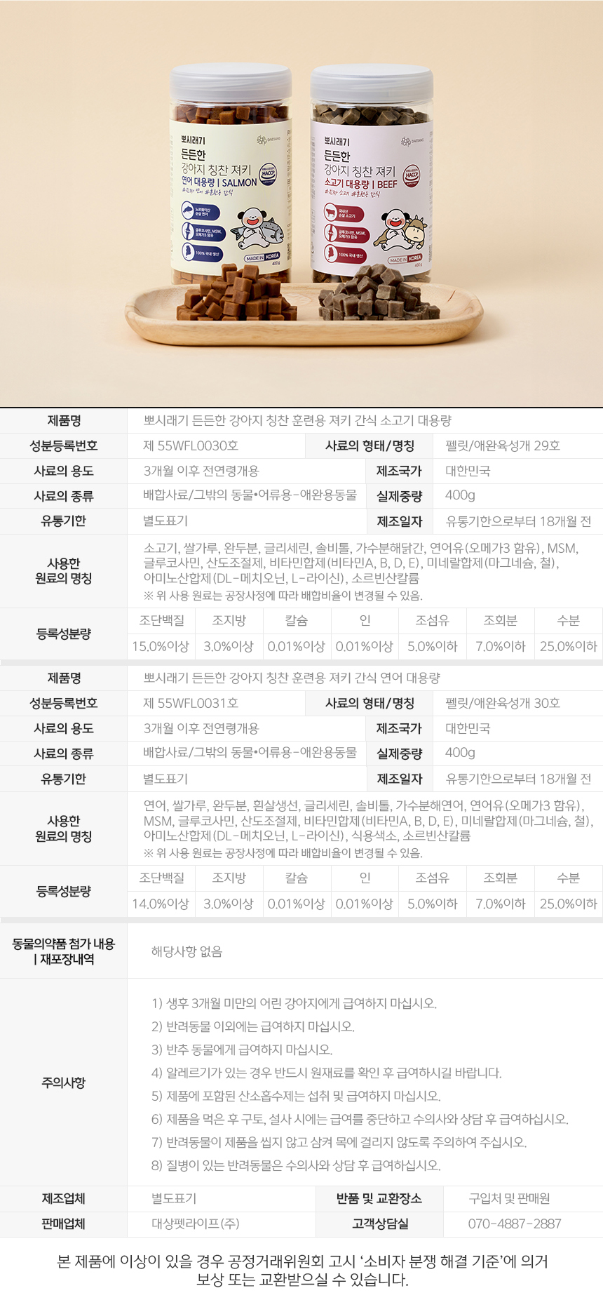 [무료배송] 뽀시래기 독 든든한 칭찬 져키 대용량 트릿 400g 소고기/연어 11번째