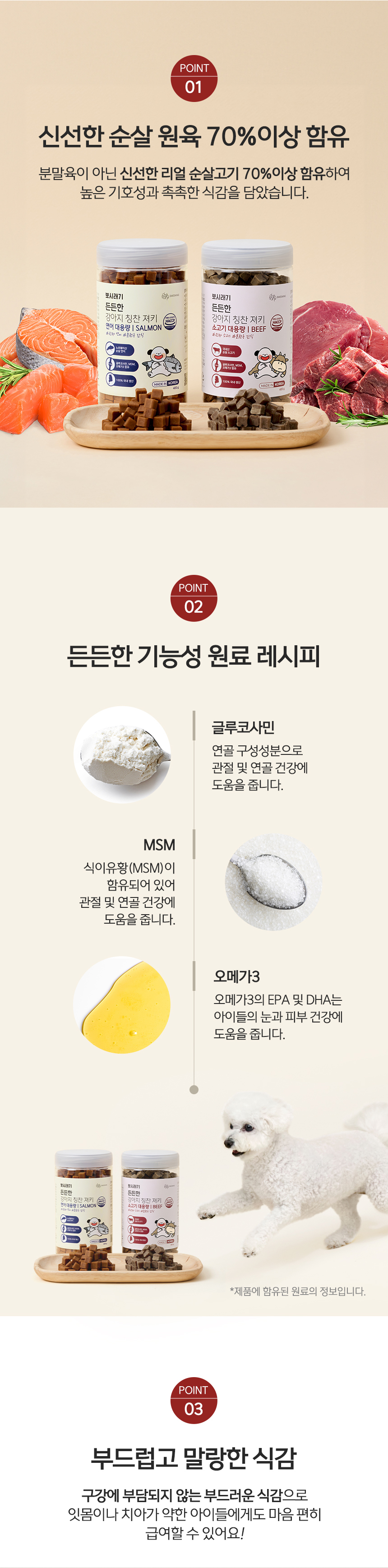 [무료배송] 뽀시래기 독 든든한 칭찬 져키 대용량 트릿 400g 소고기/연어 4번째