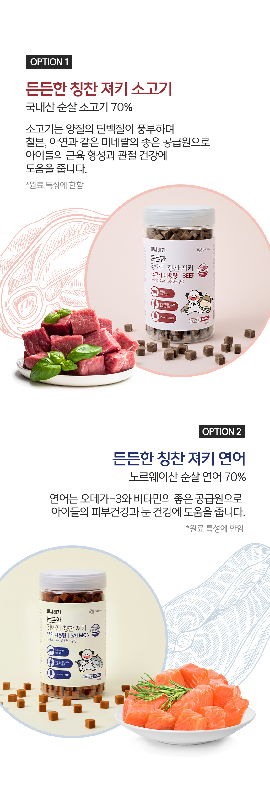 [무료배송] 뽀시래기 독 든든한 칭찬 져키 대용량 트릿 400g 소고기/연어 3번째