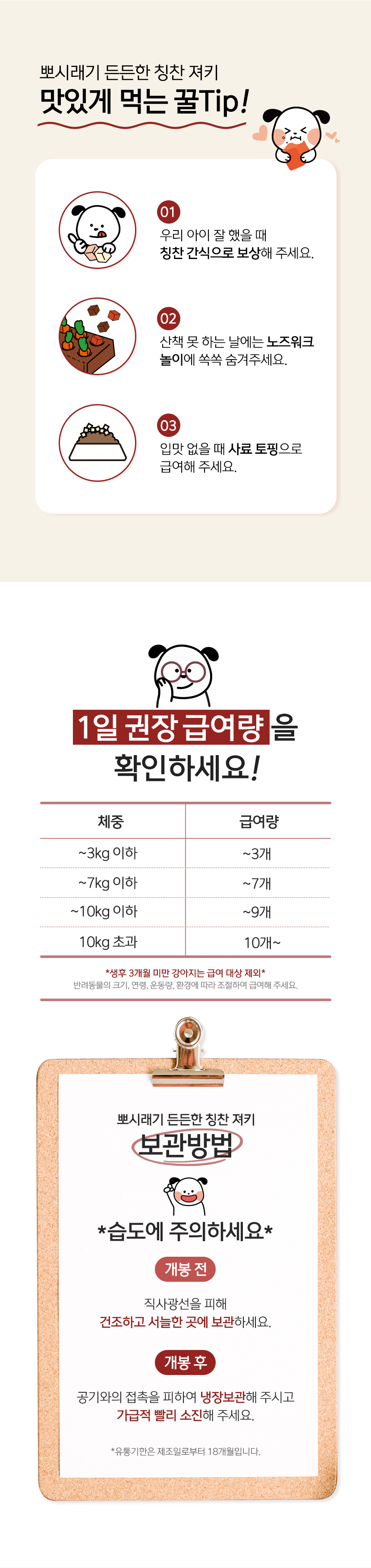 [무료배송] 뽀시래기 독 든든한 칭찬 져키 대용량 트릿 400g 소고기/연어 9번째