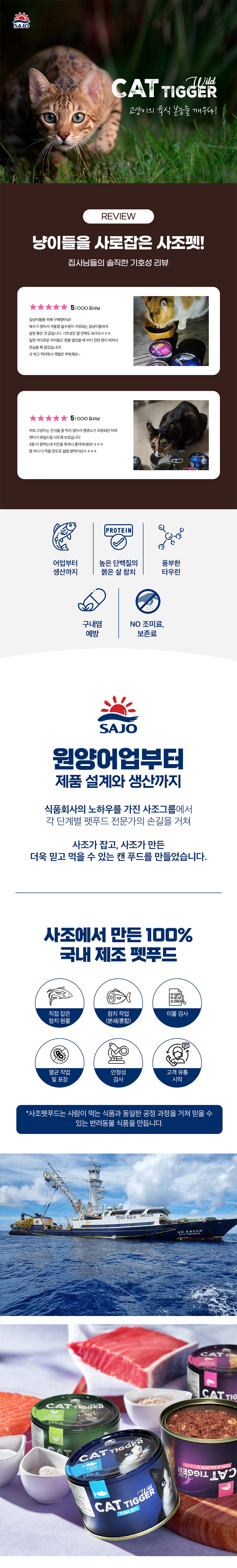 [NEW신상][무료배송] 사조 캣 캣티거 와일드 참치&연어 캔 160g 1번째